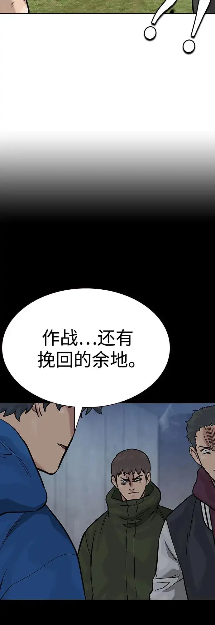 漫画《街头生存手册》[第2季] 第75话第94张图