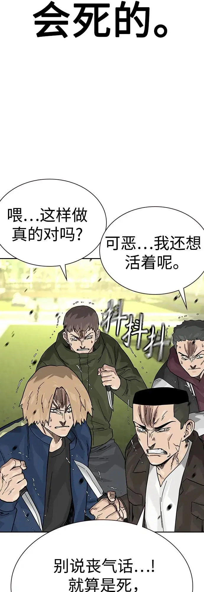 漫画《街头生存手册》[第2季] 第75话第98张图