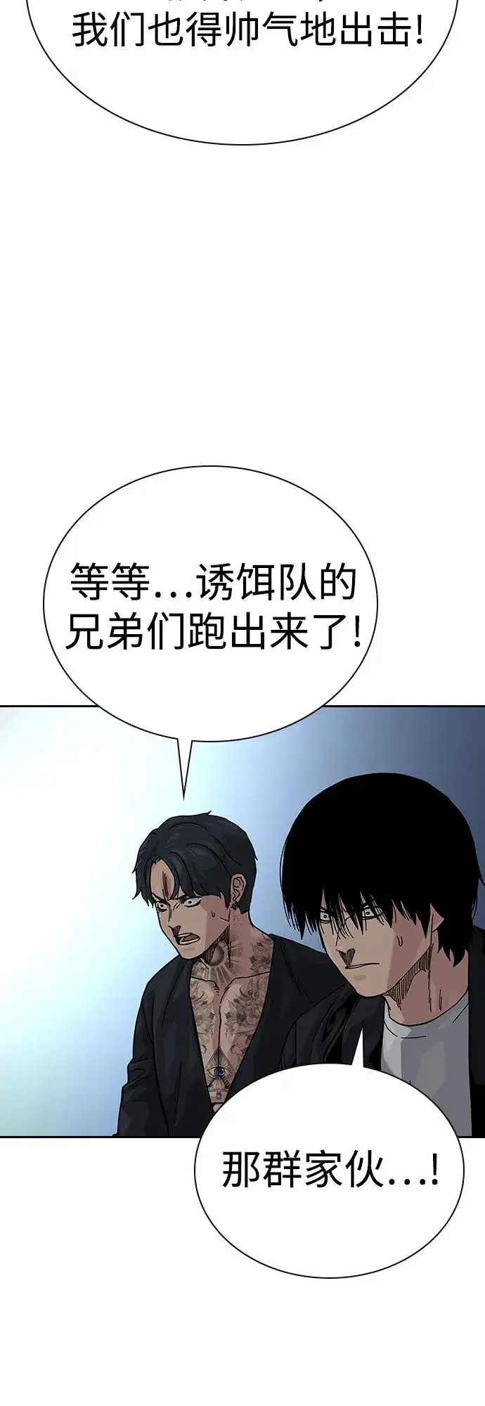 漫画《街头生存手册》[第2季] 第75话第99张图