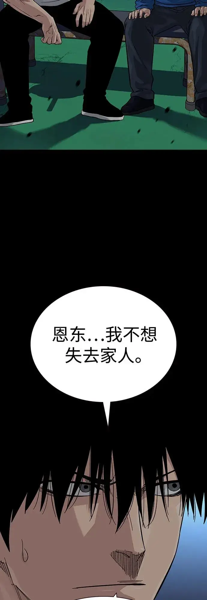 漫画《街头生存手册》[第2季] 第76话第10张图