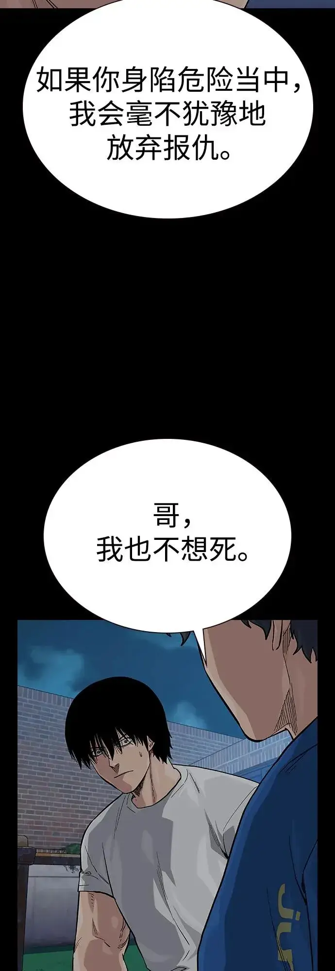 漫画《街头生存手册》[第2季] 第76话第11张图