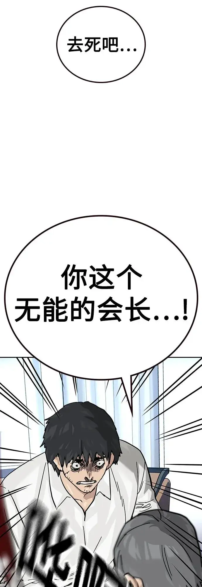 漫画《街头生存手册》[第2季] 第76话第110张图