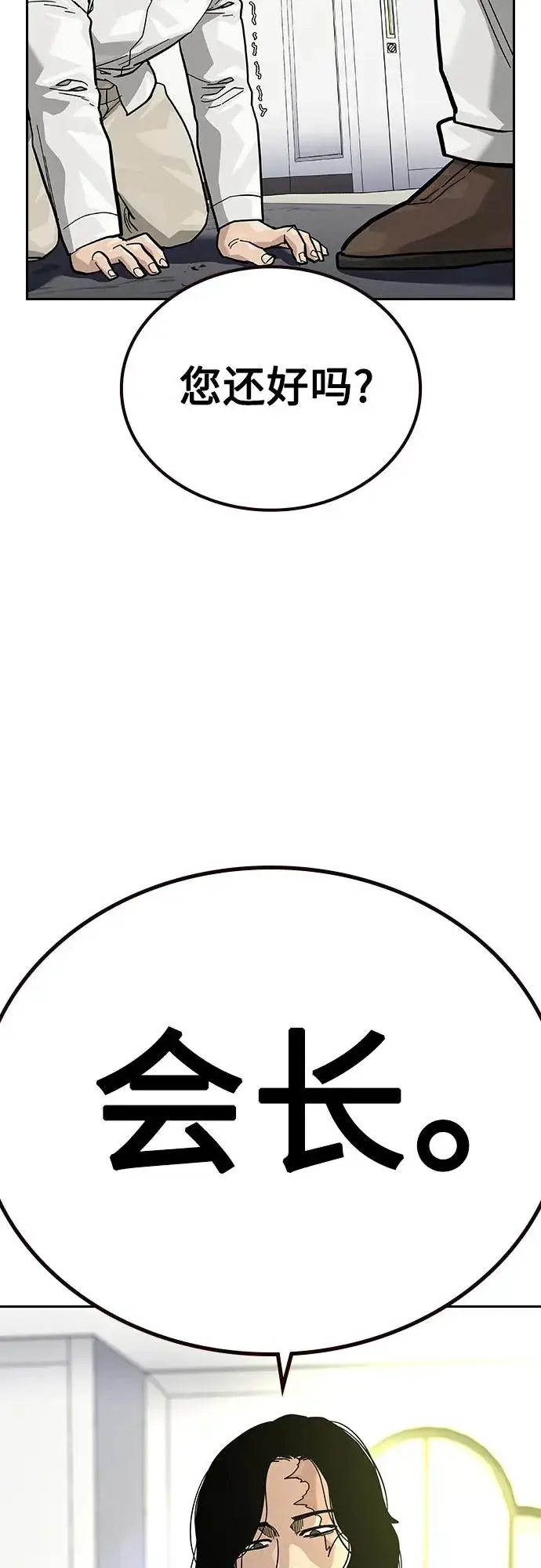漫画《街头生存手册》[第2季] 第76话第115张图