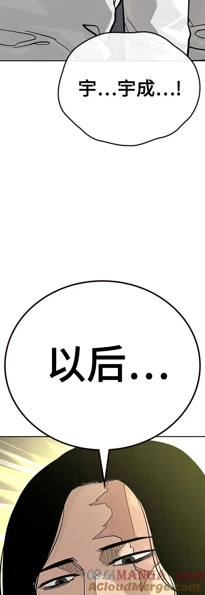 漫画《街头生存手册》[第2季] 第76话第117张图