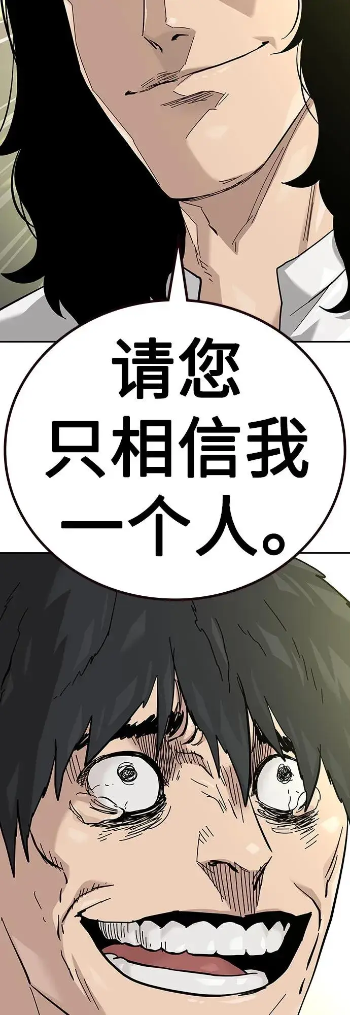 漫画《街头生存手册》[第2季] 第76话第118张图