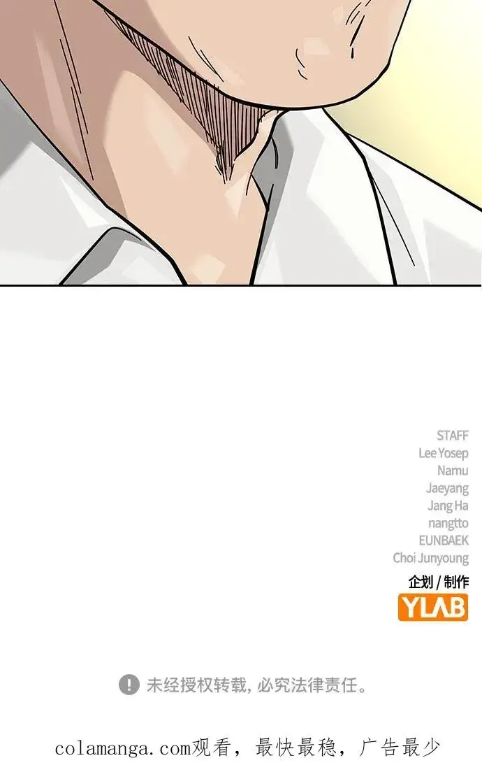 漫画《街头生存手册》[第2季] 第76话第119张图