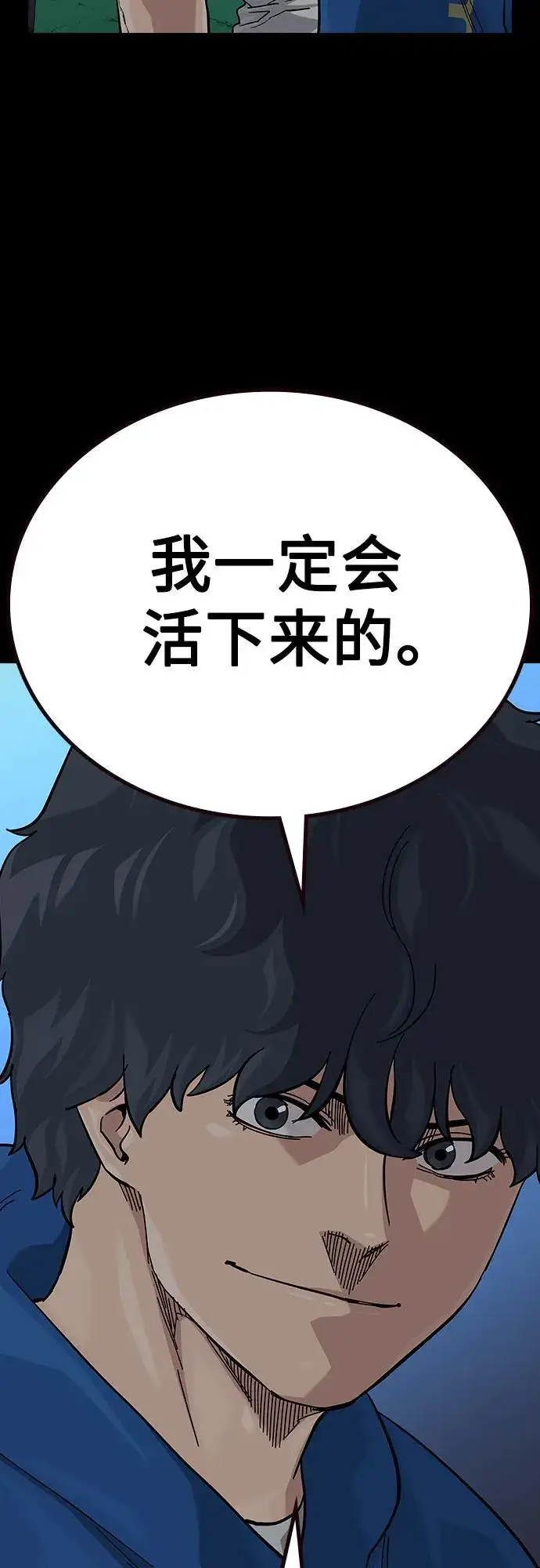 漫画《街头生存手册》[第2季] 第76话第12张图