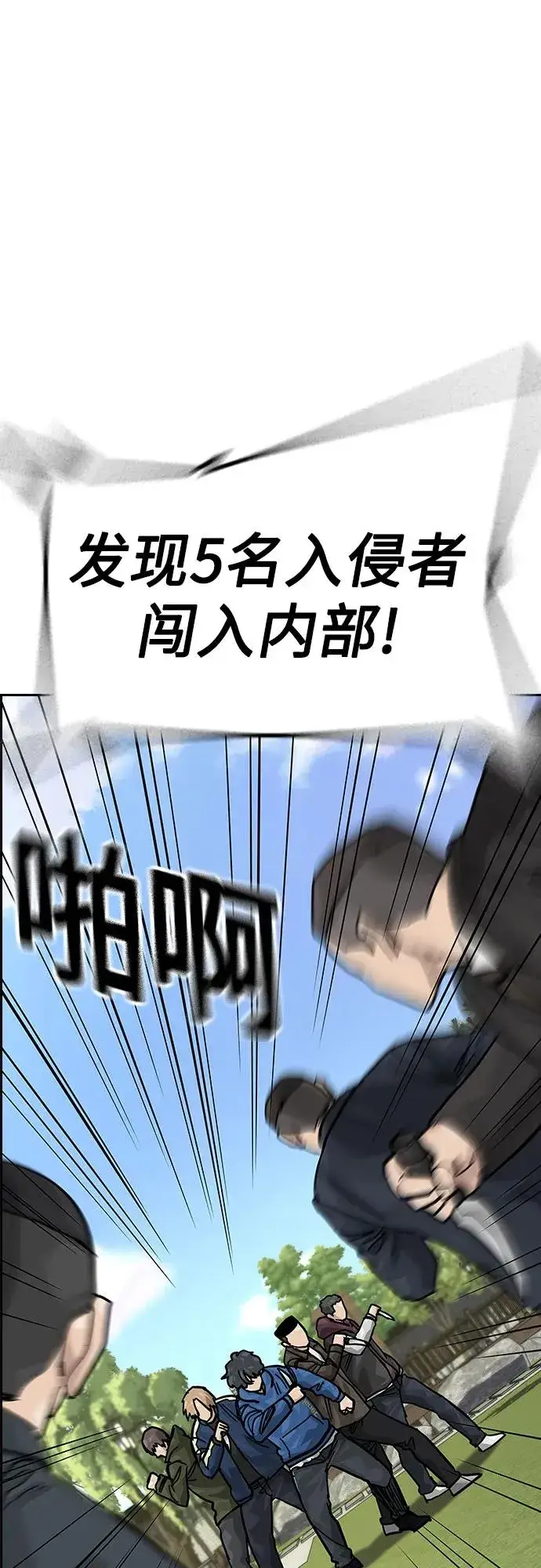 漫画《街头生存手册》[第2季] 第76话第15张图