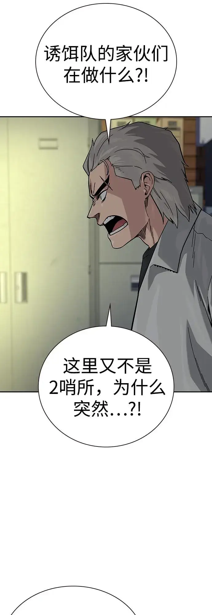 漫画《街头生存手册》[第2季] 第76话第20张图