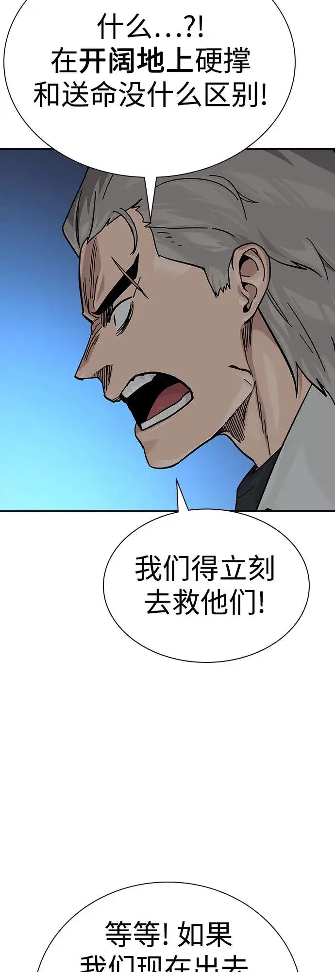 漫画《街头生存手册》[第2季] 第76话第22张图
