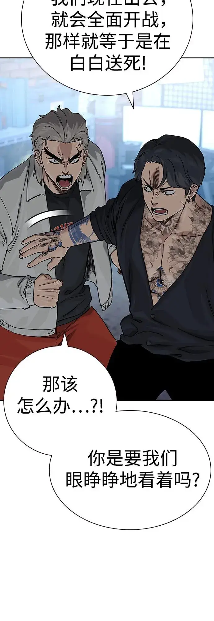 漫画《街头生存手册》[第2季] 第76话第23张图