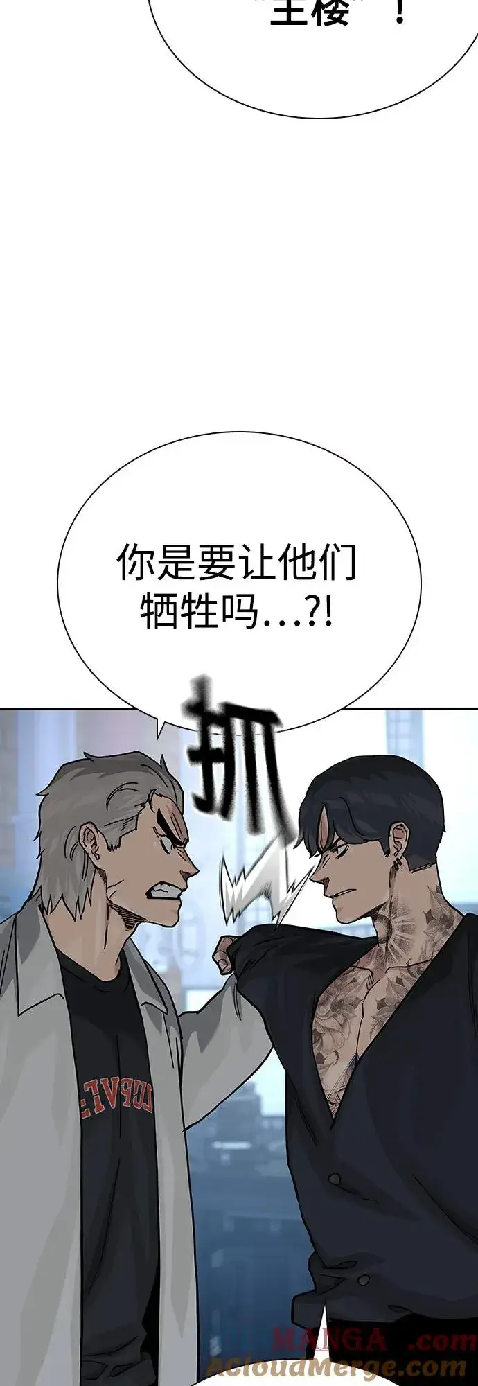 漫画《街头生存手册》[第2季] 第76话第25张图