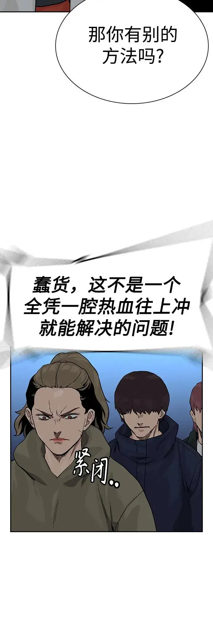 漫画《街头生存手册》[第2季] 第76话第26张图