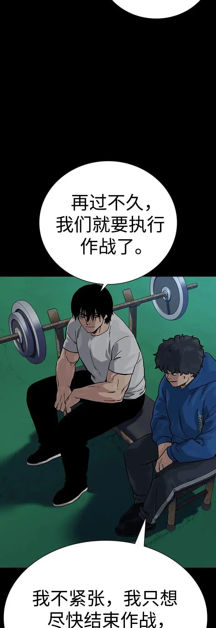 漫画《街头生存手册》[第2季] 第76话第3张图