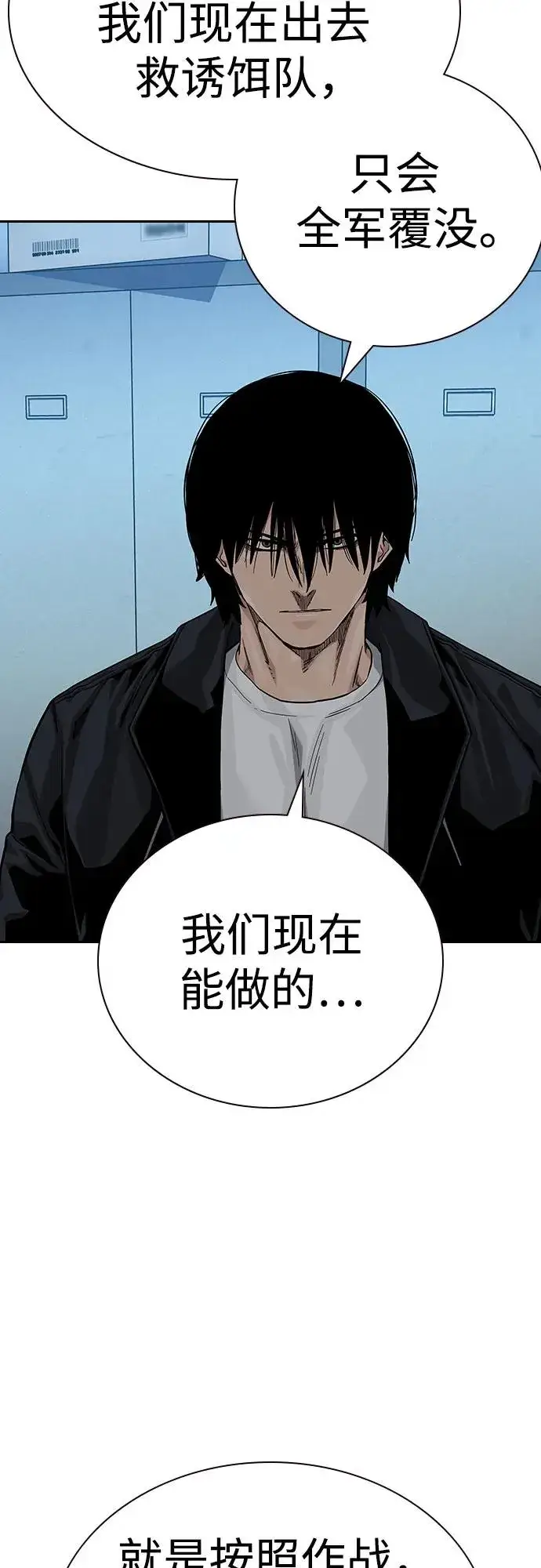 漫画《街头生存手册》[第2季] 第76话第34张图