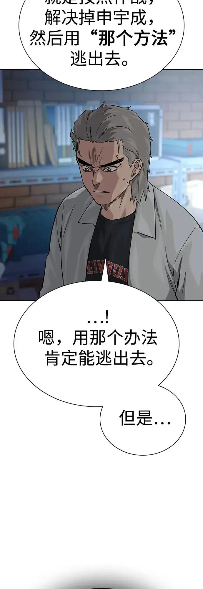 漫画《街头生存手册》[第2季] 第76话第35张图