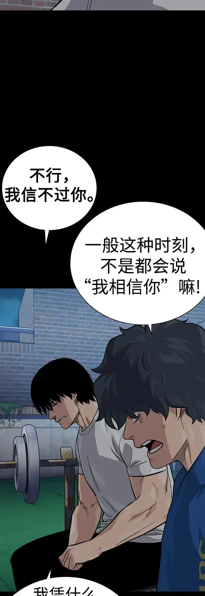 漫画《街头生存手册》[第2季] 第76话第39张图