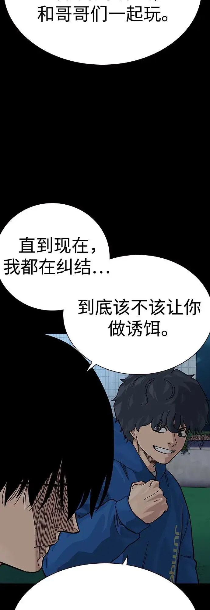 漫画《街头生存手册》[第2季] 第76话第4张图