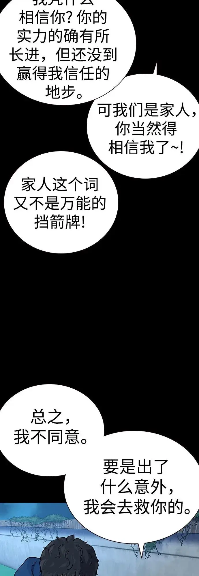 漫画《街头生存手册》[第2季] 第76话第40张图