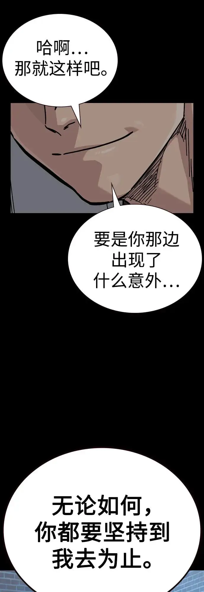漫画《街头生存手册》[第2季] 第76话第43张图