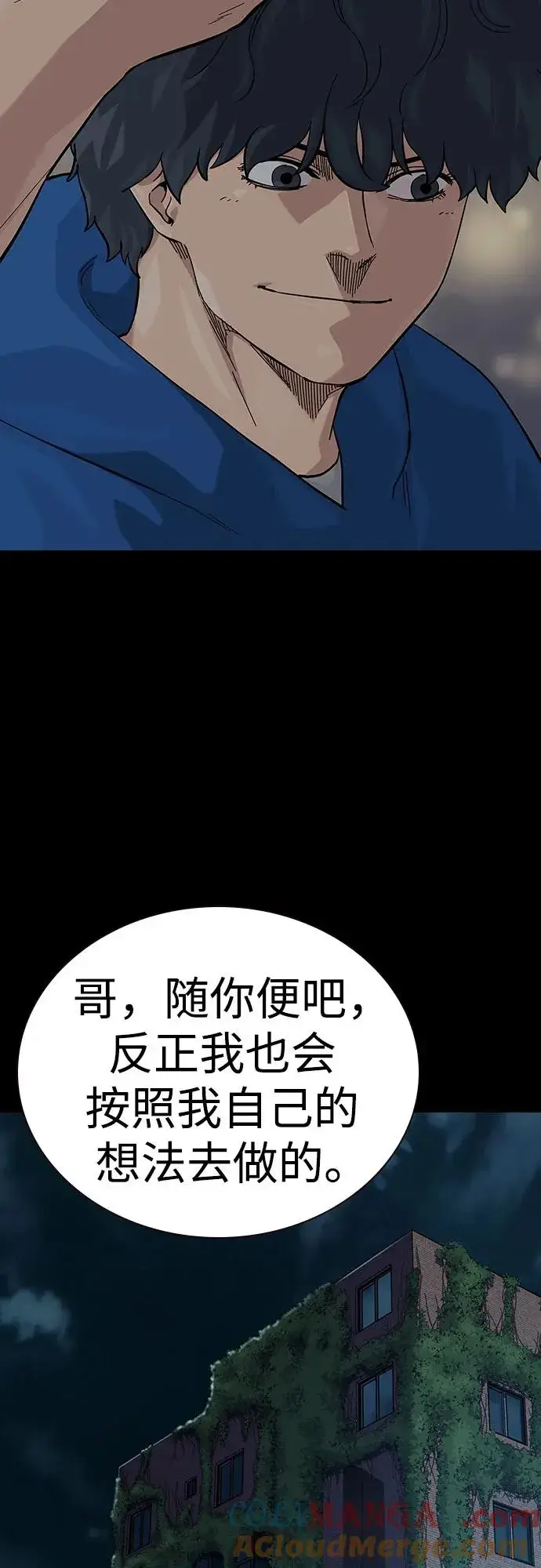 漫画《街头生存手册》[第2季] 第76话第45张图