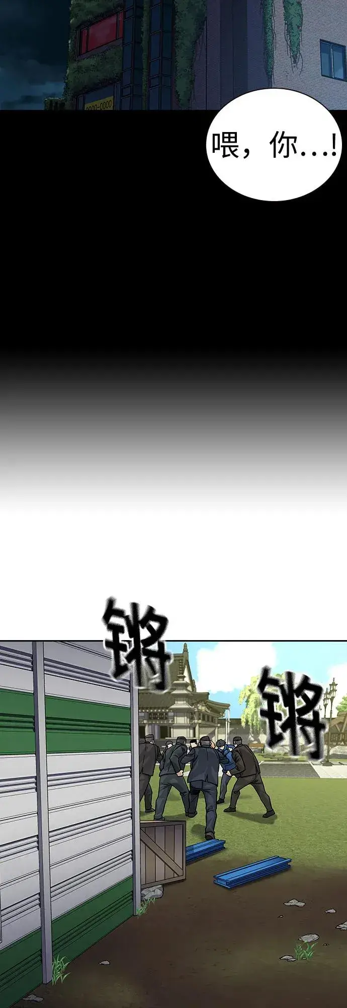 漫画《街头生存手册》[第2季] 第76话第46张图