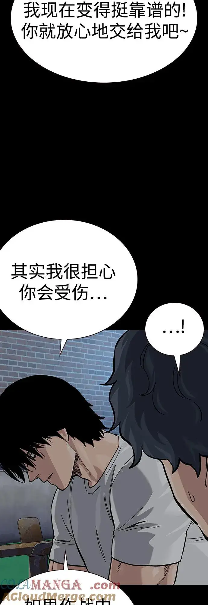 漫画《街头生存手册》[第2季] 第76话第5张图