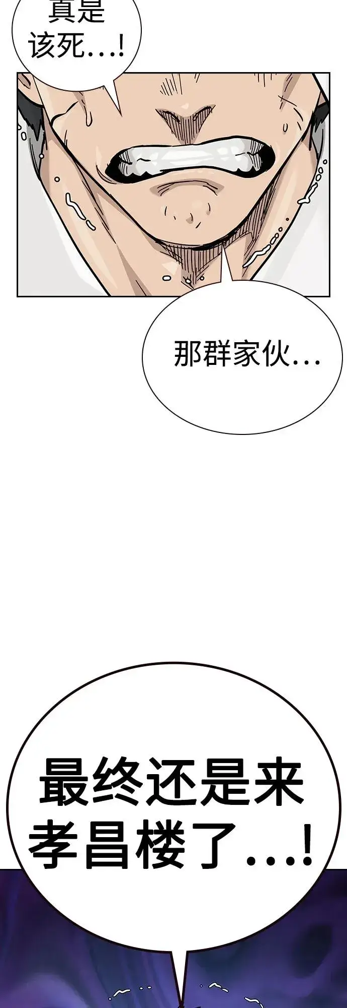 漫画《街头生存手册》[第2季] 第76话第50张图