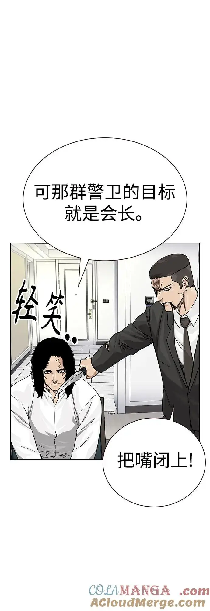 漫画《街头生存手册》[第2季] 第76话第53张图
