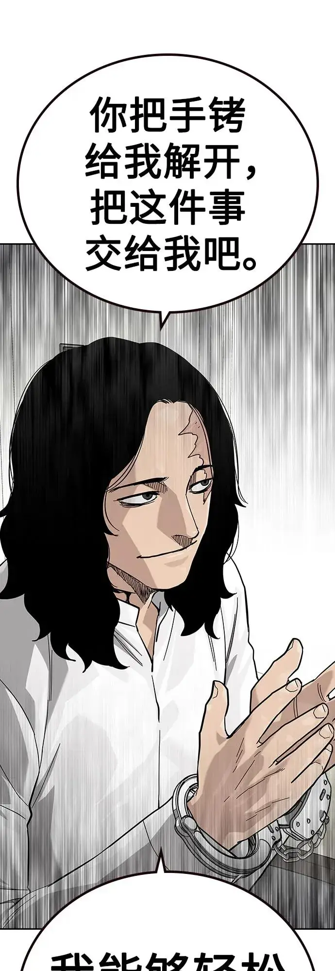 漫画《街头生存手册》[第2季] 第76话第54张图