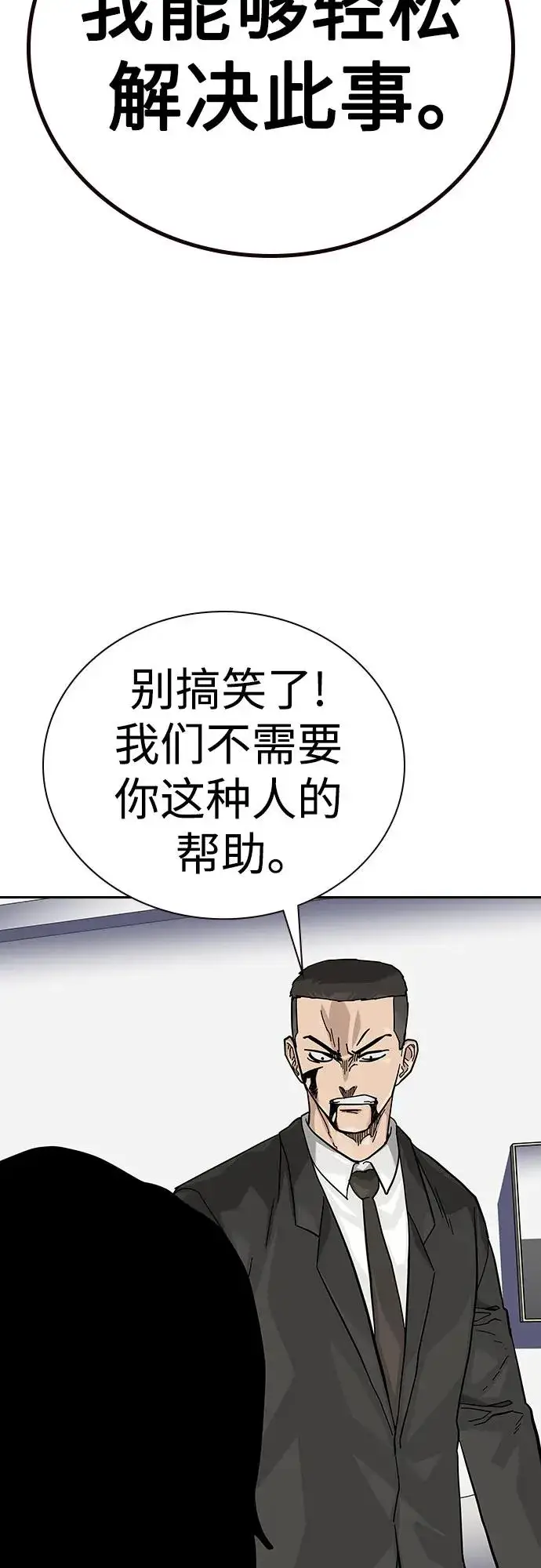 漫画《街头生存手册》[第2季] 第76话第55张图