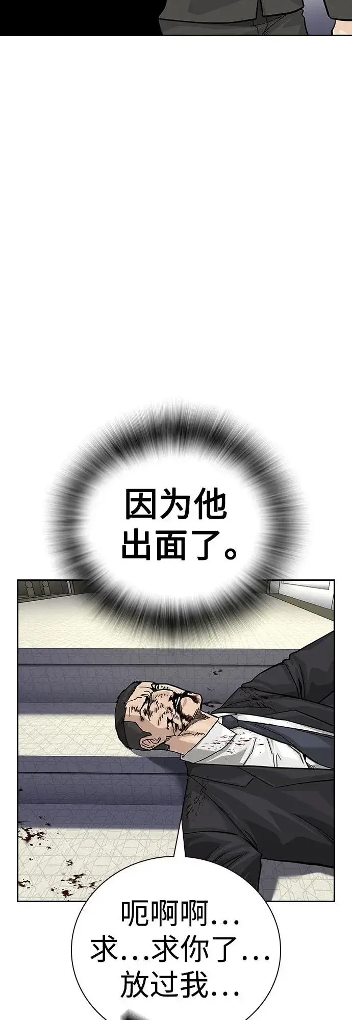 漫画《街头生存手册》[第2季] 第76话第56张图
