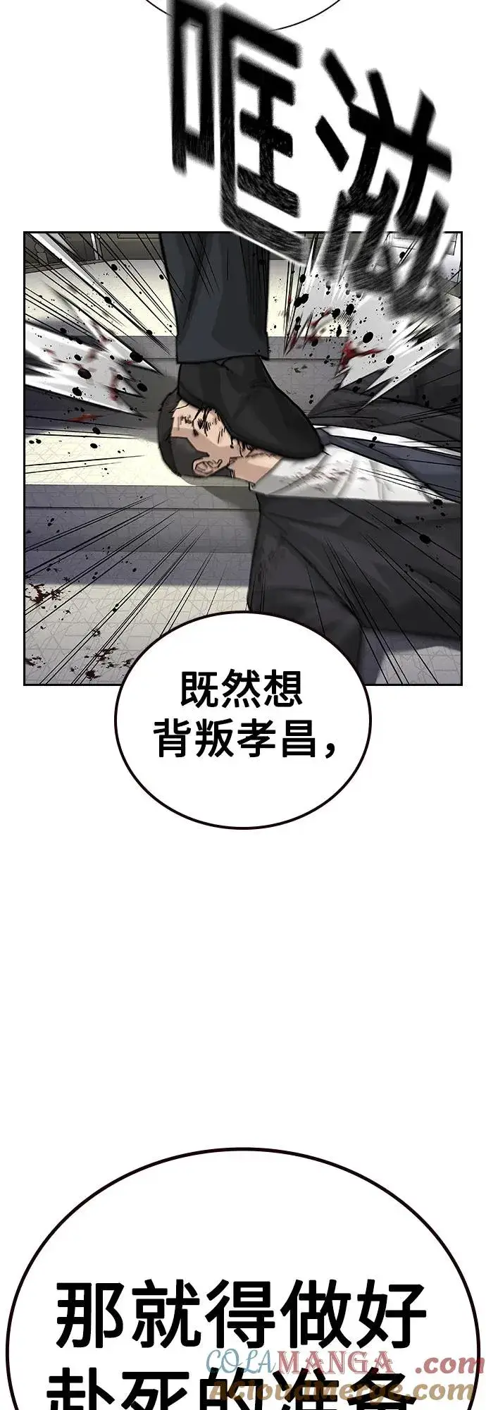 漫画《街头生存手册》[第2季] 第76话第57张图