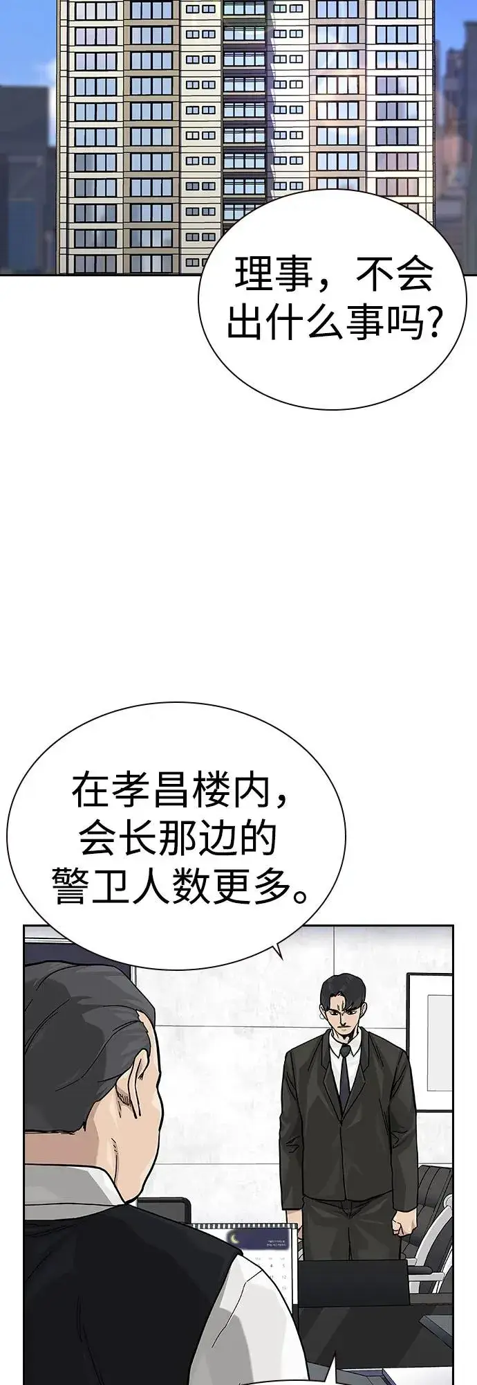 漫画《街头生存手册》[第2季] 第76话第60张图
