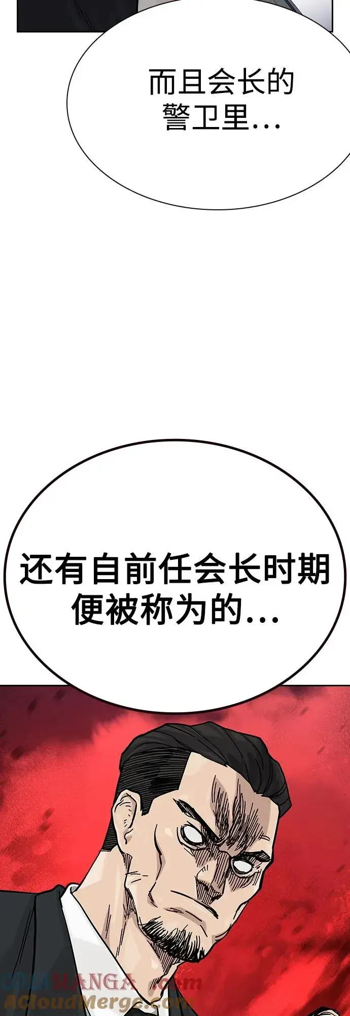 漫画《街头生存手册》[第2季] 第76话第61张图