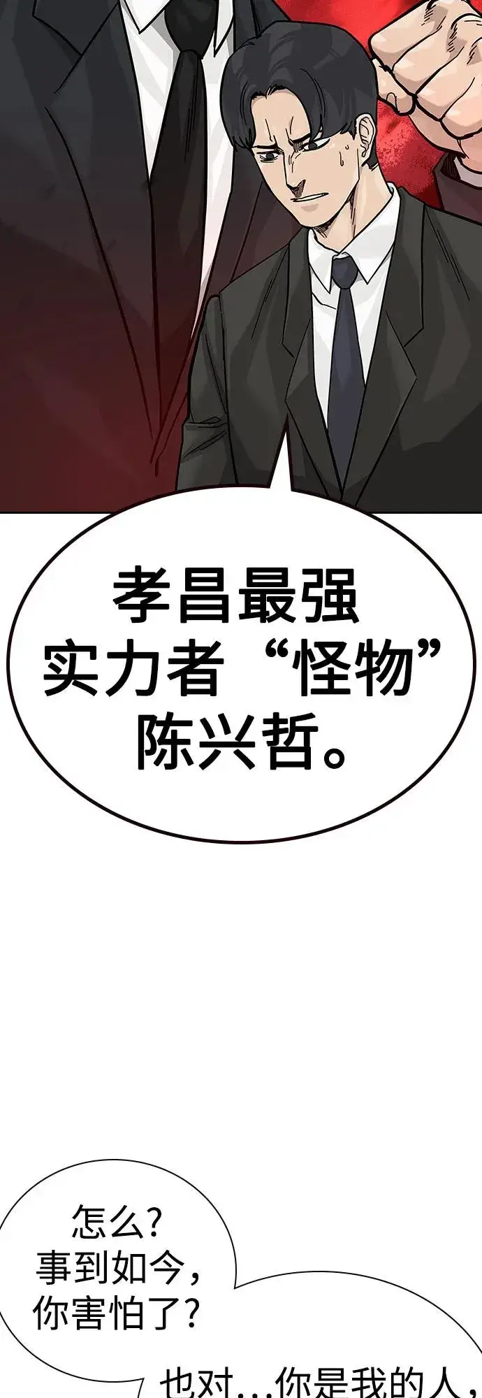 漫画《街头生存手册》[第2季] 第76话第62张图