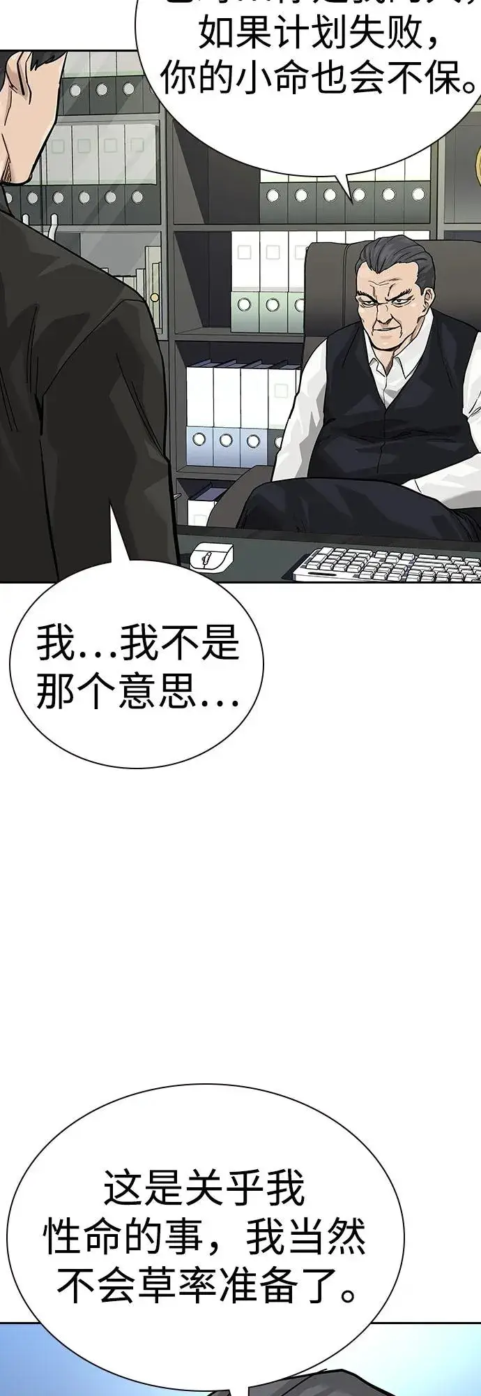 漫画《街头生存手册》[第2季] 第76话第63张图