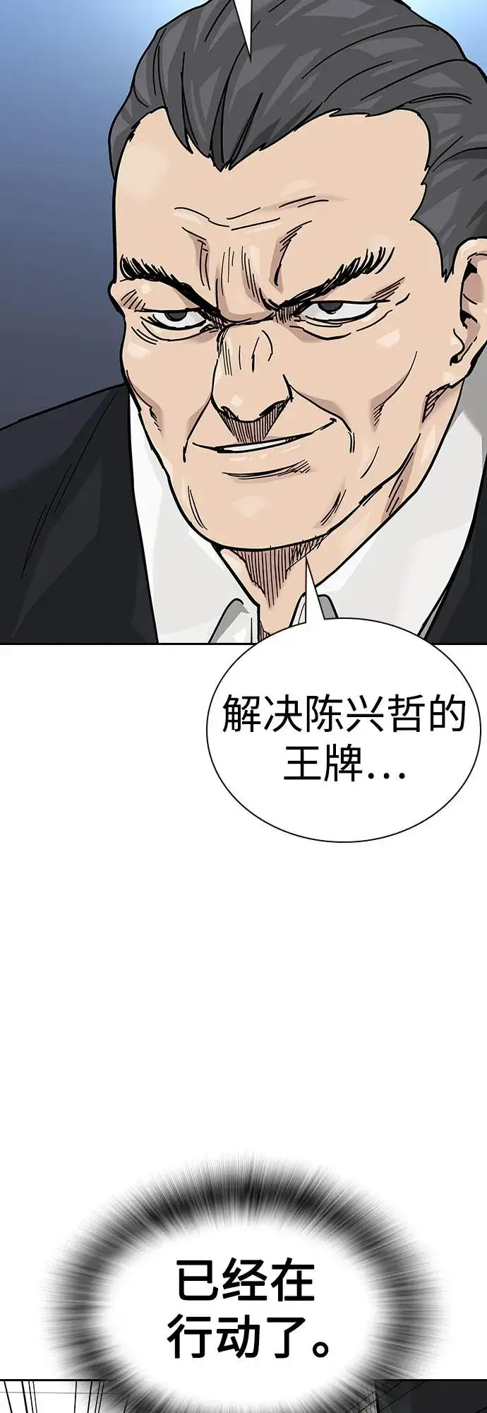 漫画《街头生存手册》[第2季] 第76话第64张图