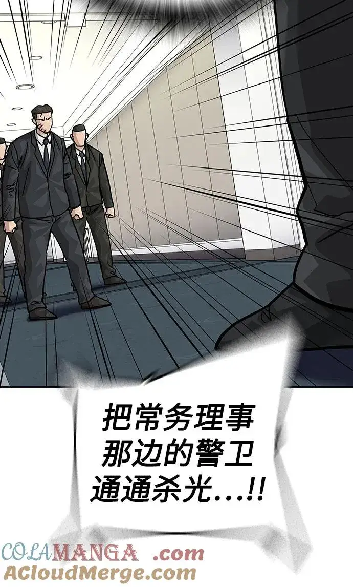 漫画《街头生存手册》[第2季] 第76话第65张图
