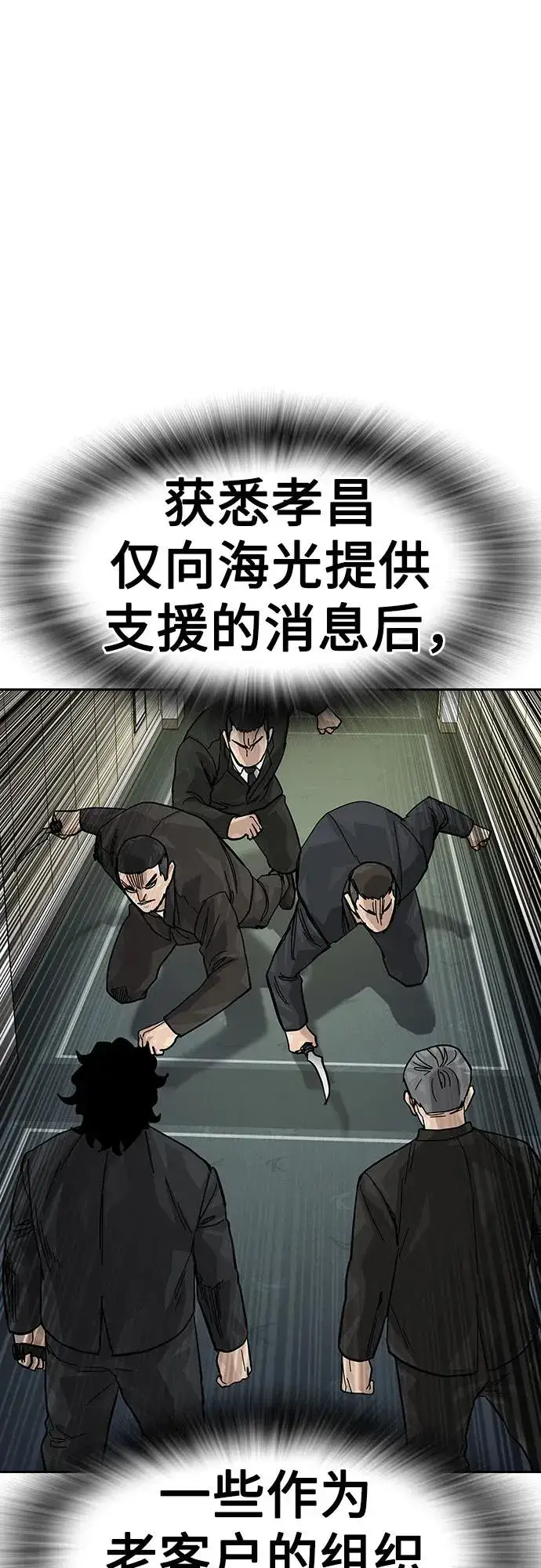 漫画《街头生存手册》[第2季] 第76话第66张图