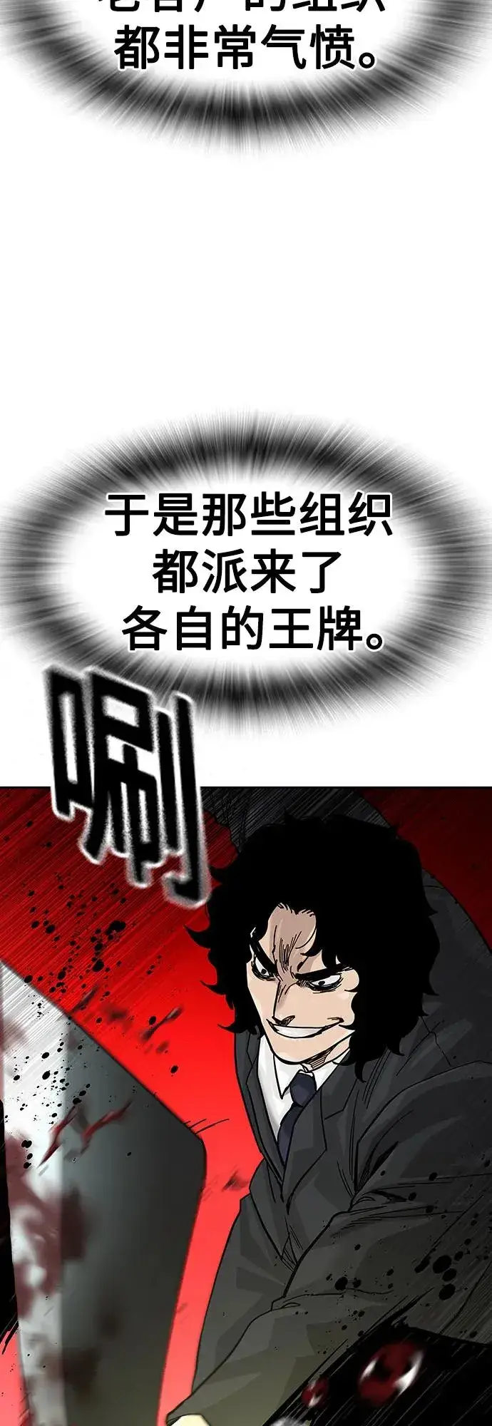 漫画《街头生存手册》[第2季] 第76话第67张图