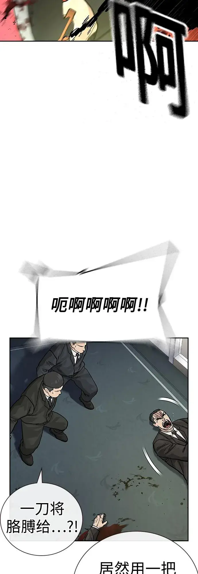 漫画《街头生存手册》[第2季] 第76话第68张图
