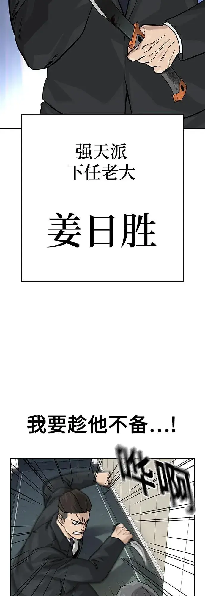 漫画《街头生存手册》[第2季] 第76话第70张图