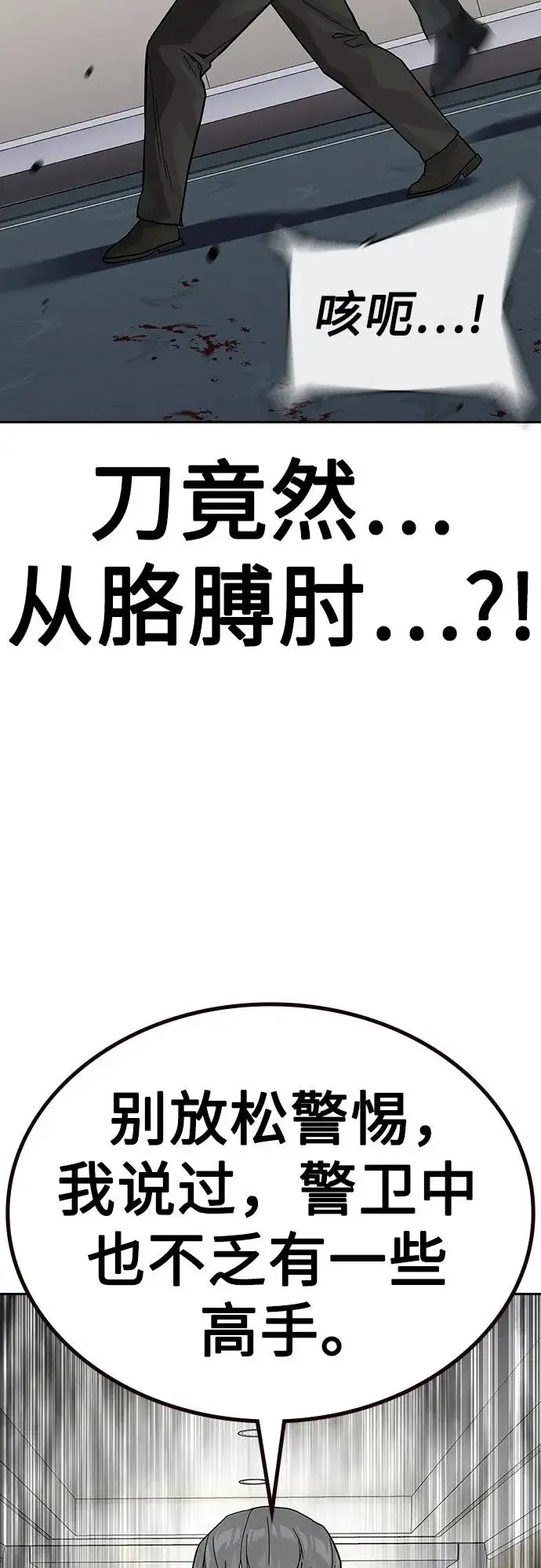 漫画《街头生存手册》[第2季] 第76话第72张图
