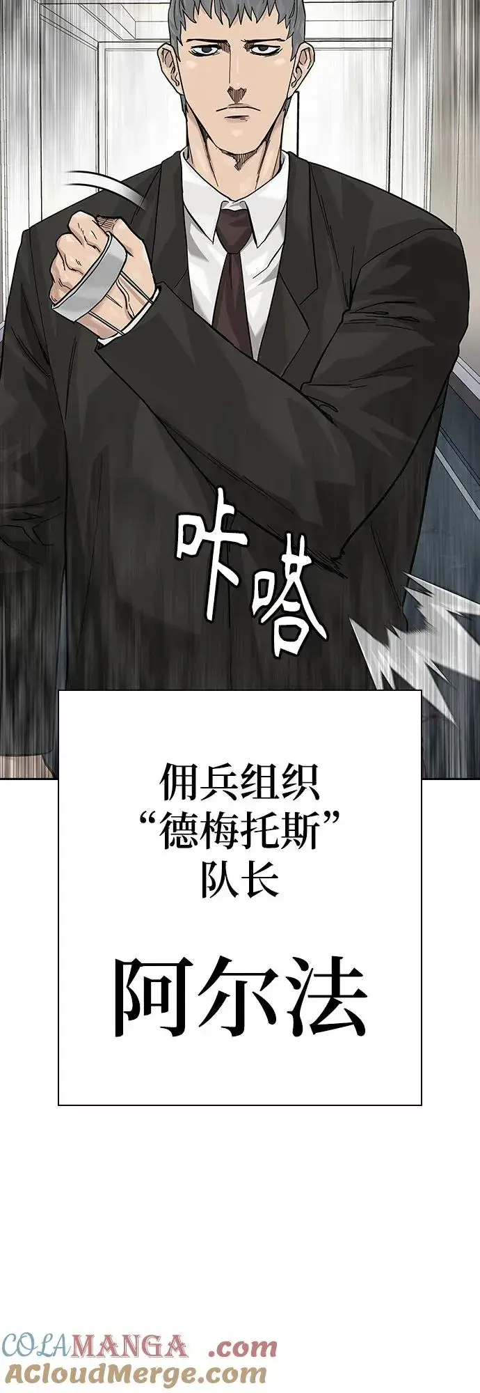 漫画《街头生存手册》[第2季] 第76话第73张图