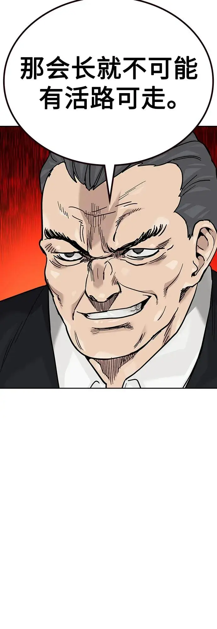 漫画《街头生存手册》[第2季] 第76话第75张图