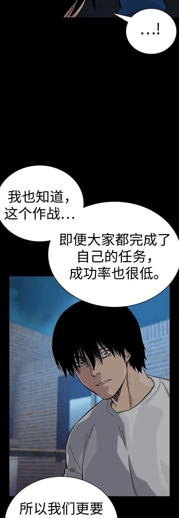 漫画《街头生存手册》[第2季] 第76话第8张图