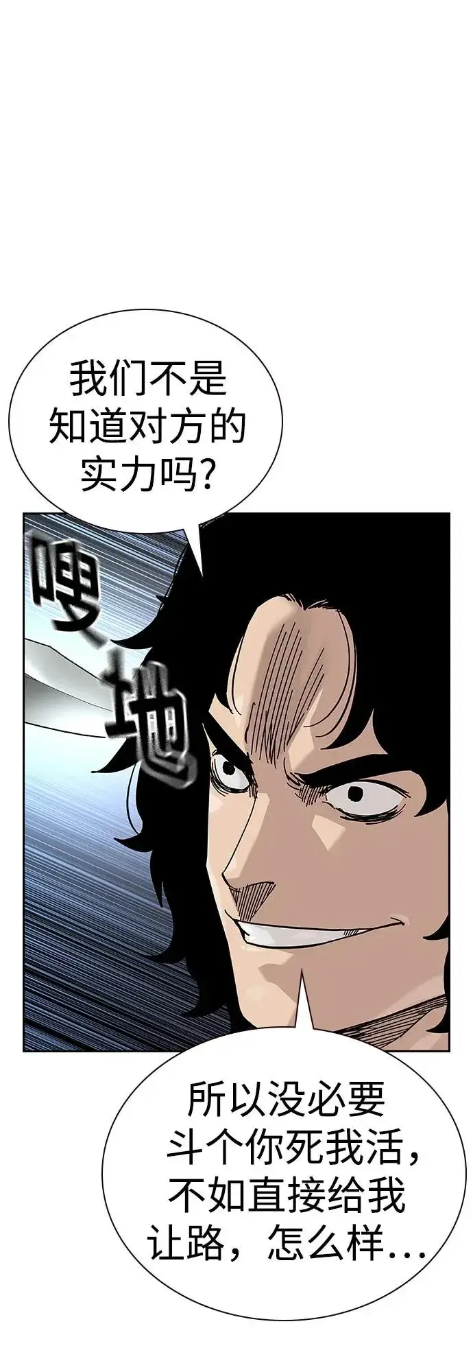 漫画《街头生存手册》[第2季] 第76话第80张图