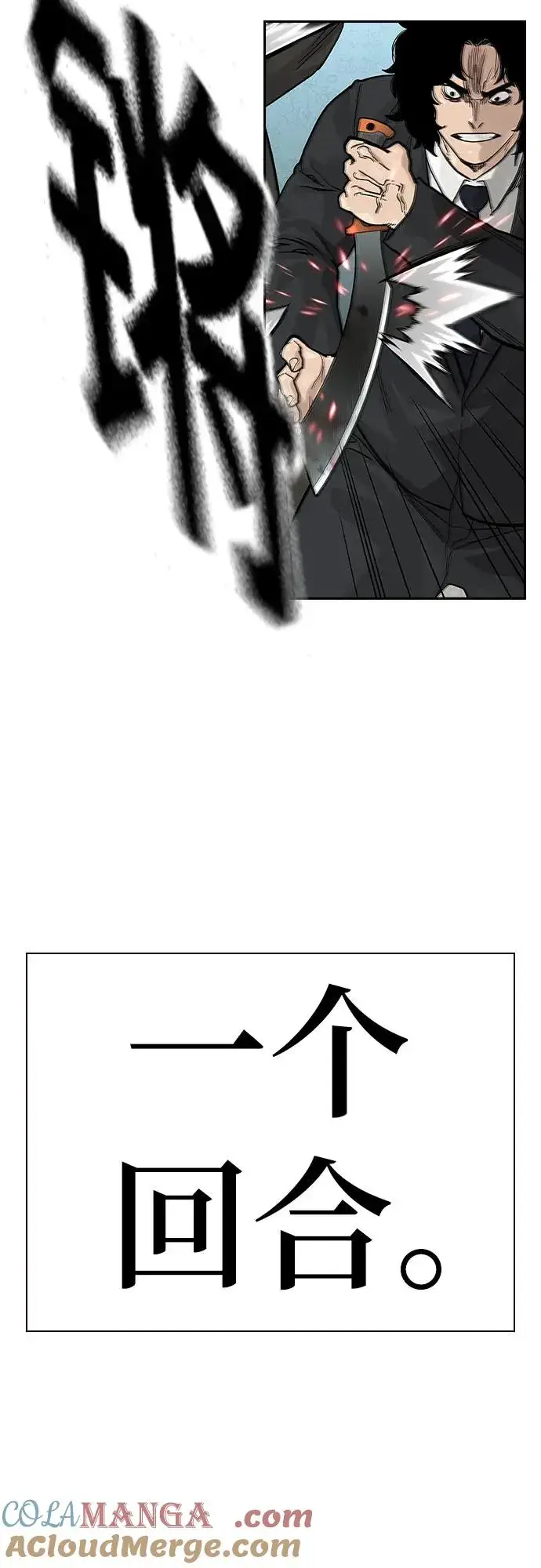 漫画《街头生存手册》[第2季] 第76话第85张图