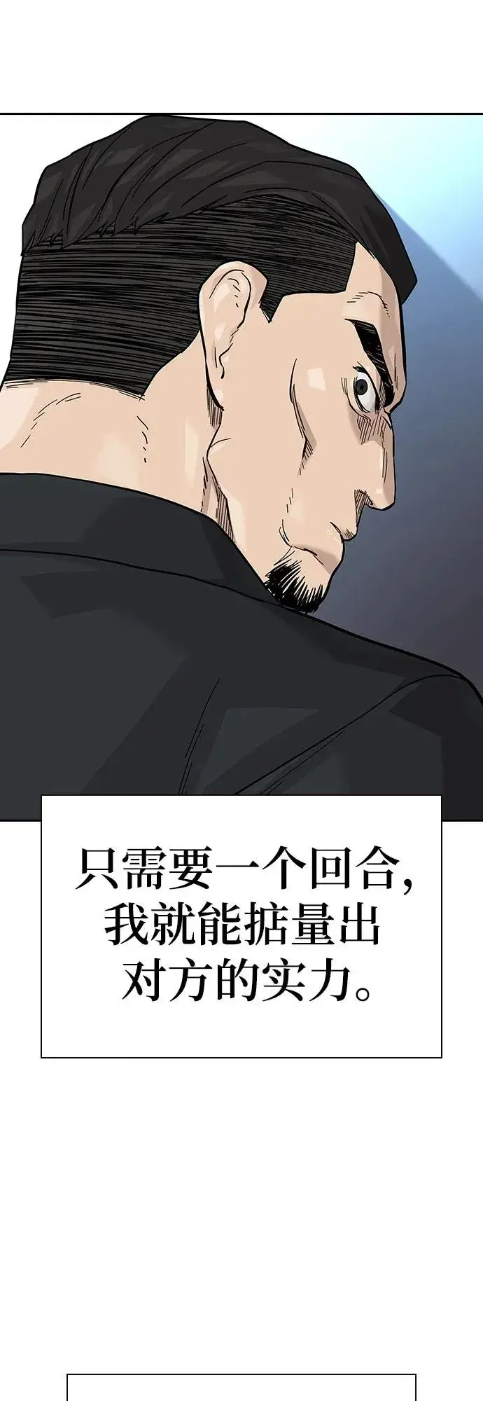 漫画《街头生存手册》[第2季] 第76话第86张图